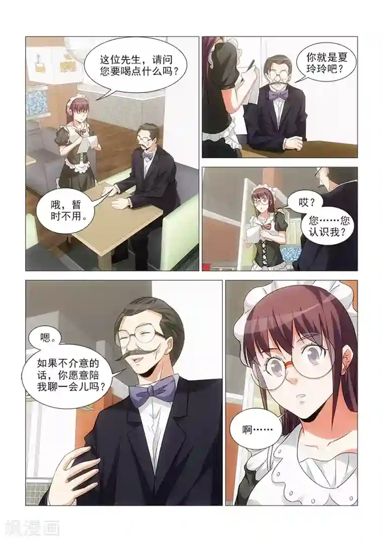 纨绔恋人养成记第25话