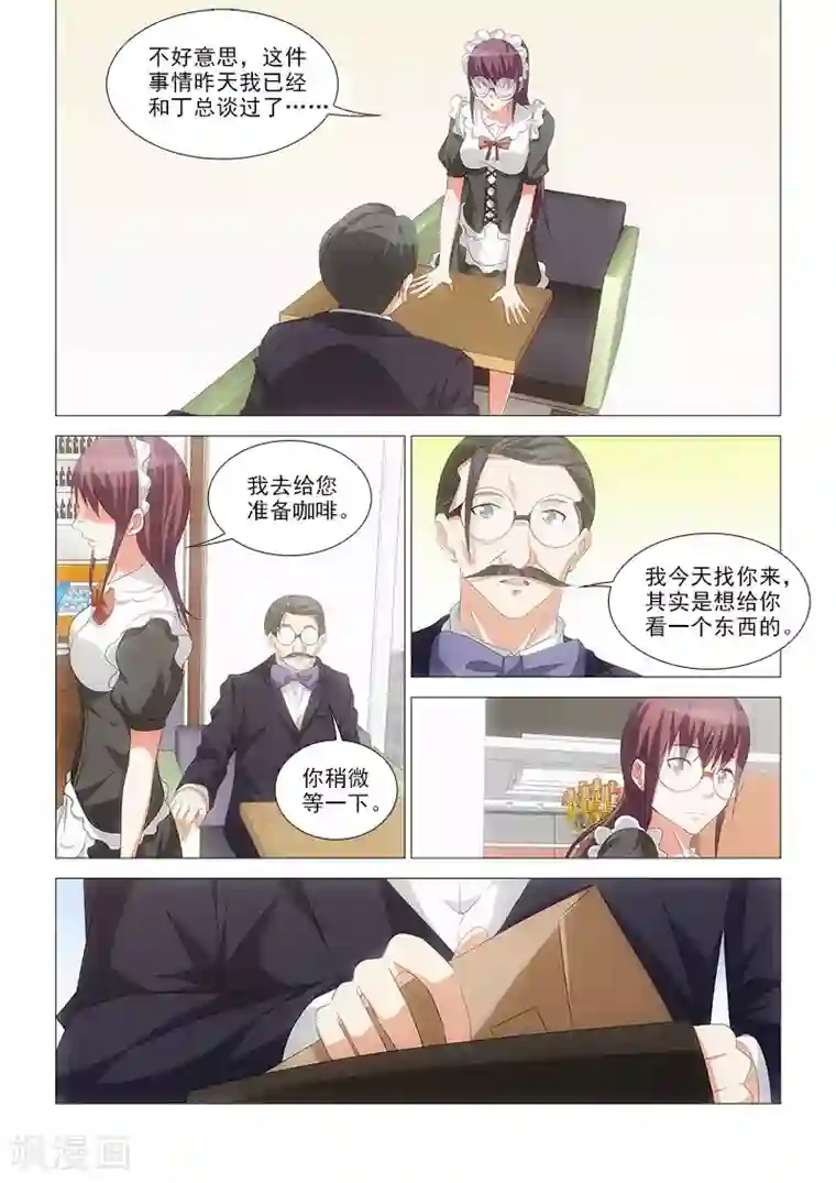 纨绔恋人养成记第25话