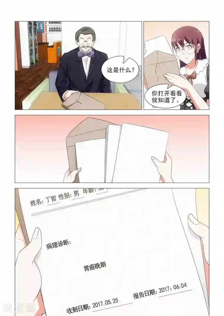 纨绔恋人养成记第25话