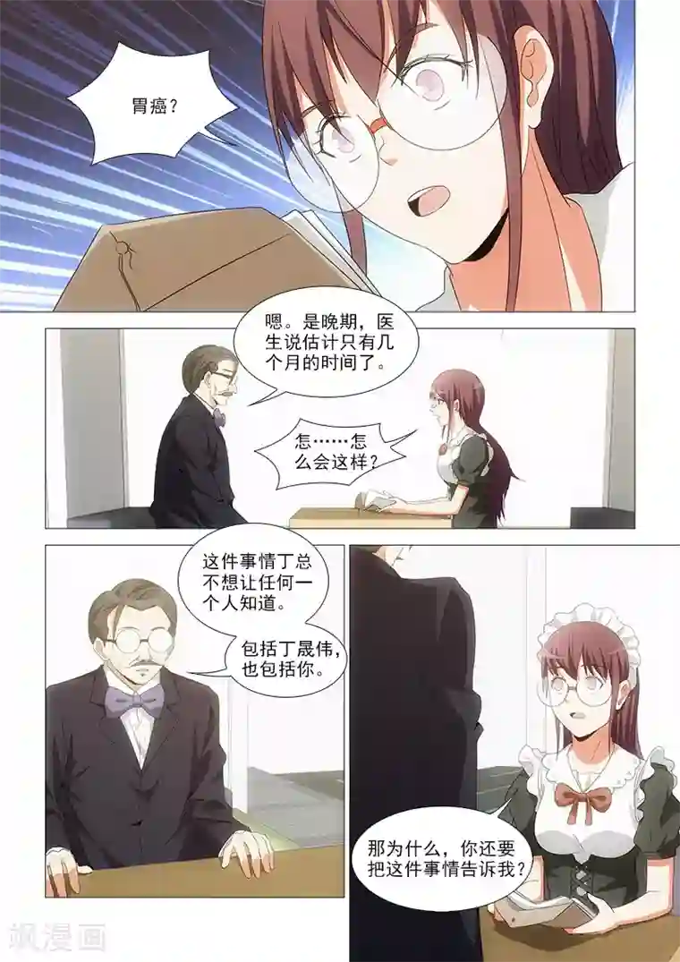 纨绔恋人养成记第25话