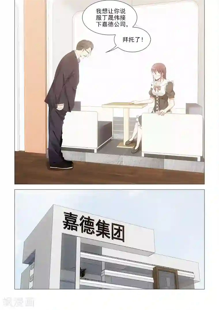 纨绔恋人养成记第25话