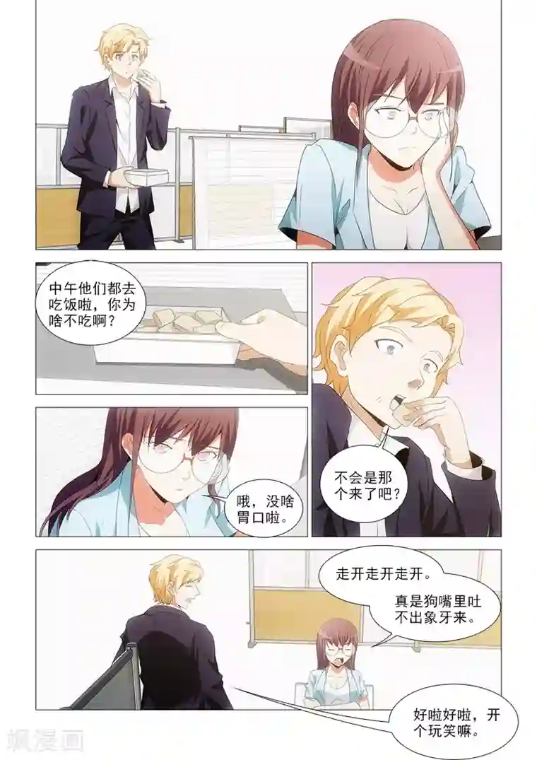 纨绔恋人养成记第25话