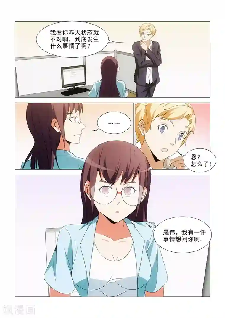 纨绔恋人养成记第25话