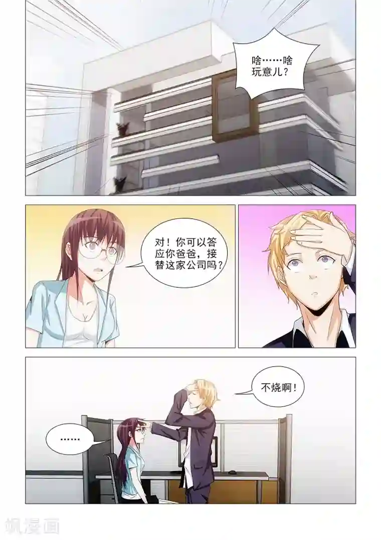 纨绔恋人养成记第26话