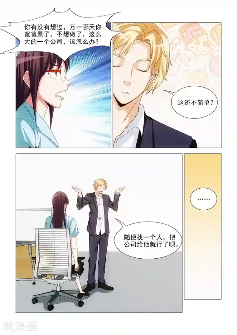 纨绔恋人养成记第26话