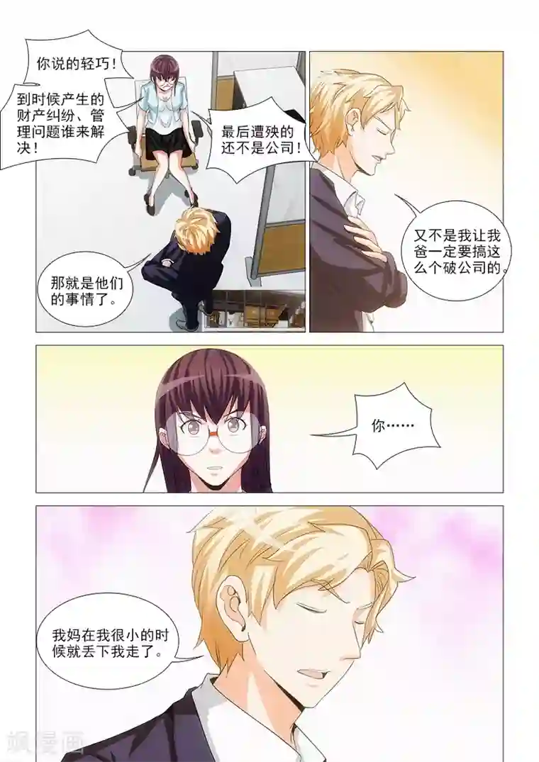 纨绔恋人养成记第26话