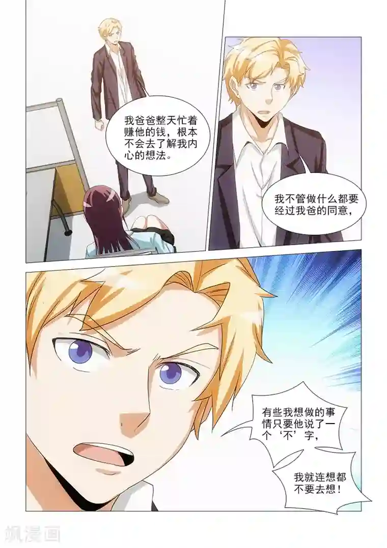 纨绔恋人养成记第26话