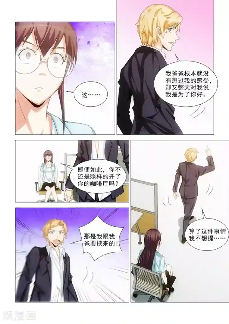 纨绔恋人养成记第26话