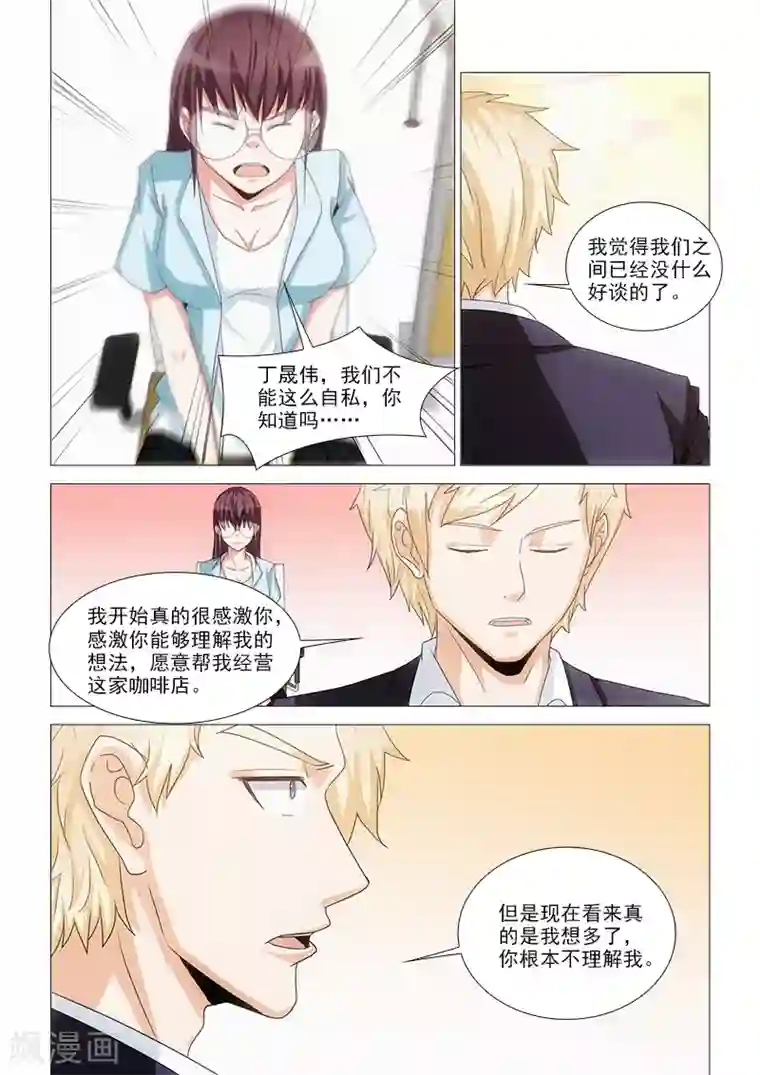 纨绔恋人养成记第26话