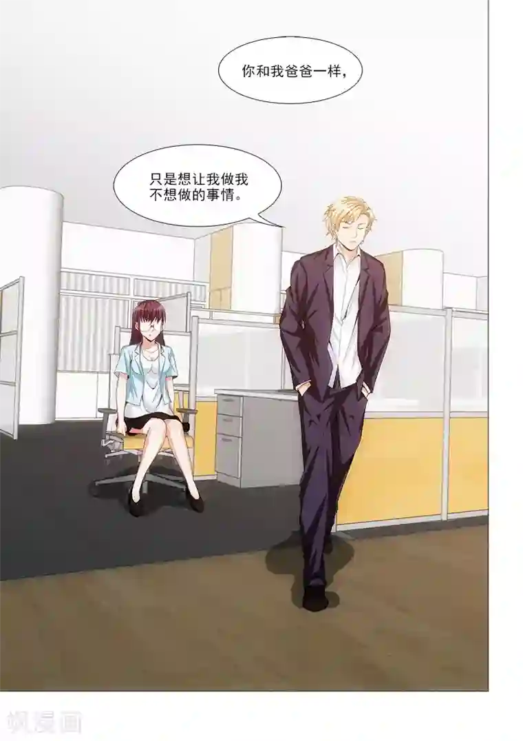 纨绔恋人养成记第26话