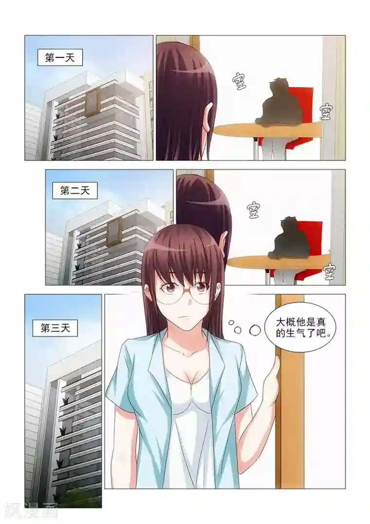 纨绔恋人养成记第26话