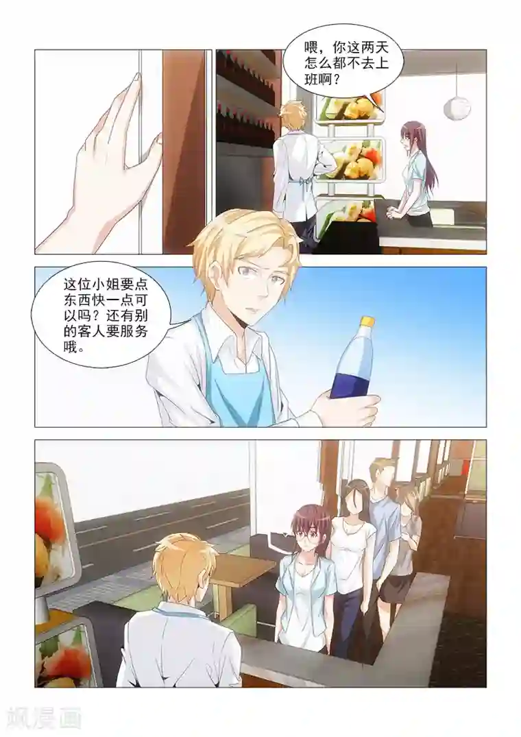 纨绔恋人养成记第26话