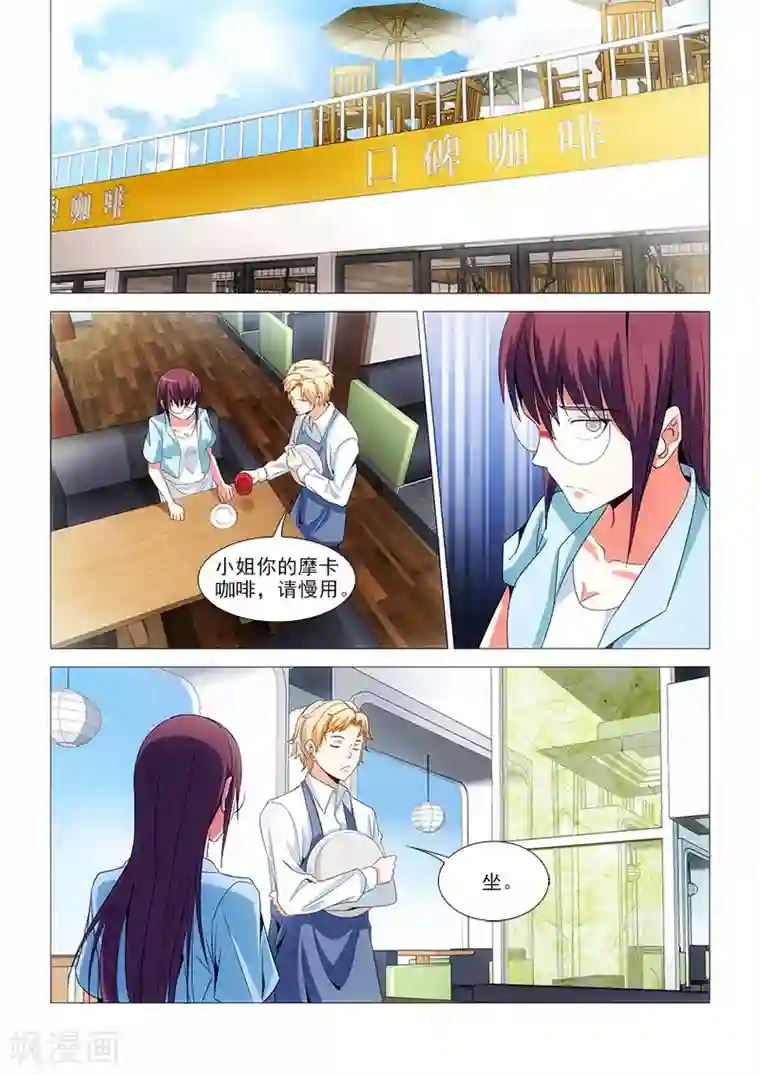 纨绔恋人养成记第27话