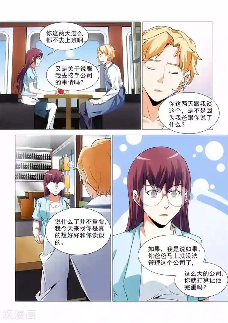 纨绔恋人养成记第27话