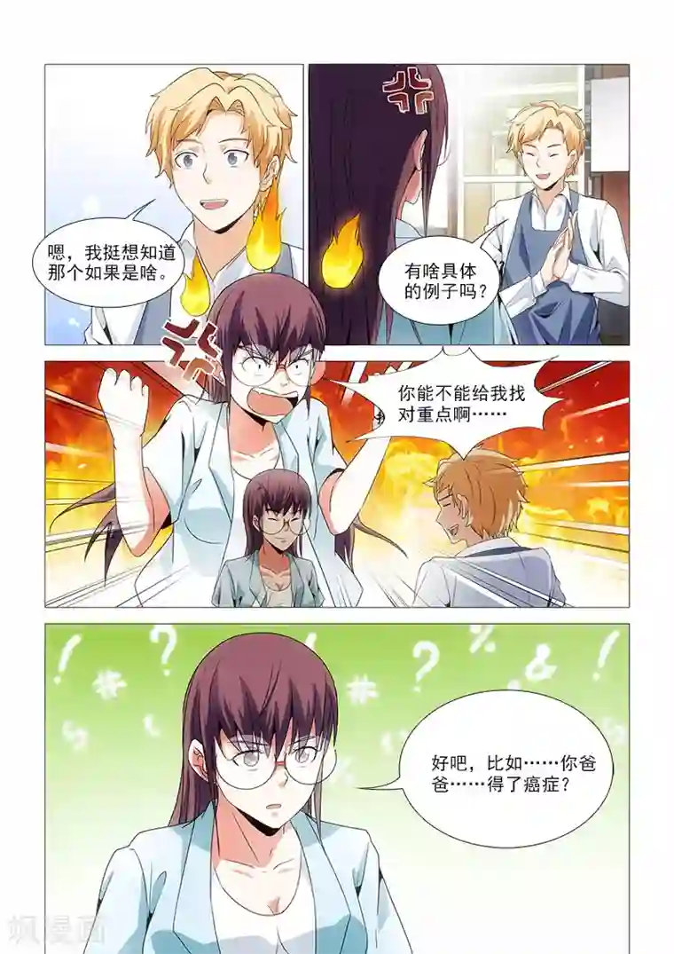 纨绔恋人养成记第27话