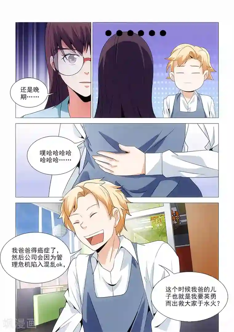 纨绔恋人养成记第27话
