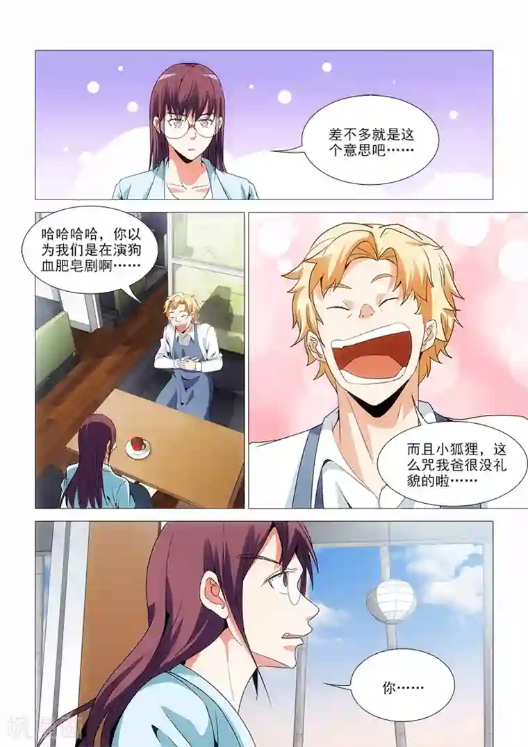 纨绔恋人养成记第27话