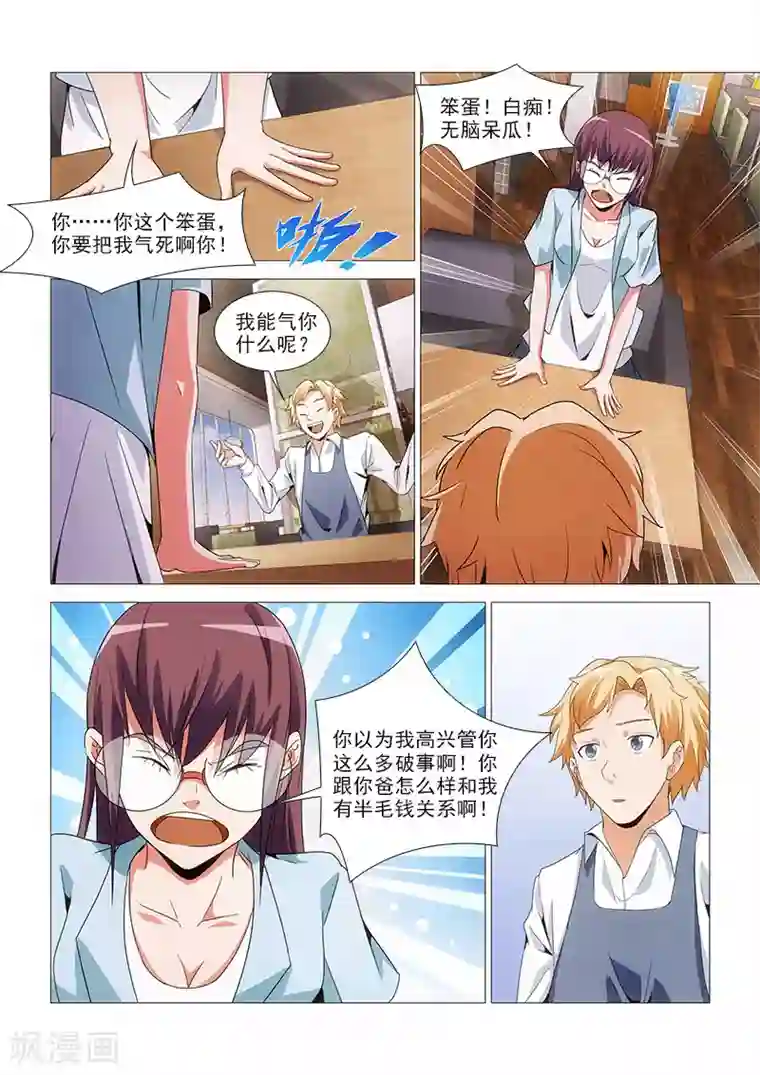 纨绔恋人养成记第27话