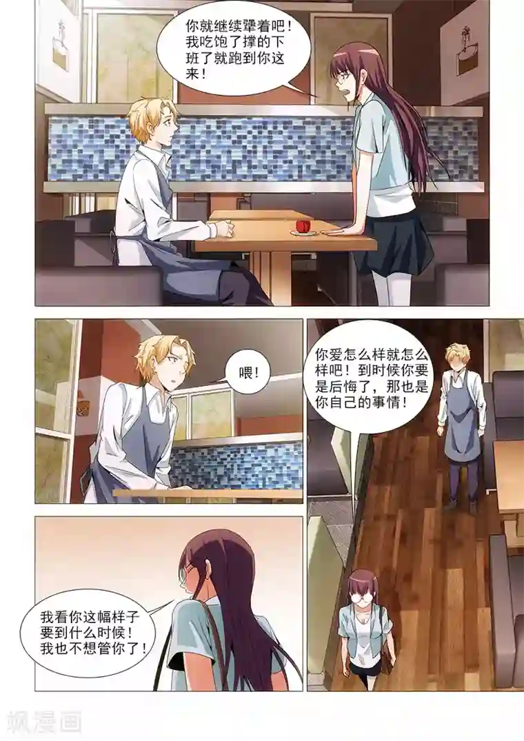 纨绔恋人养成记第27话