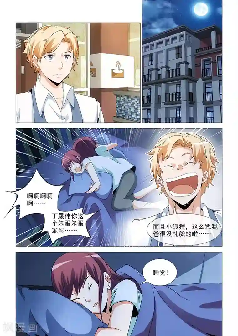 纨绔恋人养成记第27话