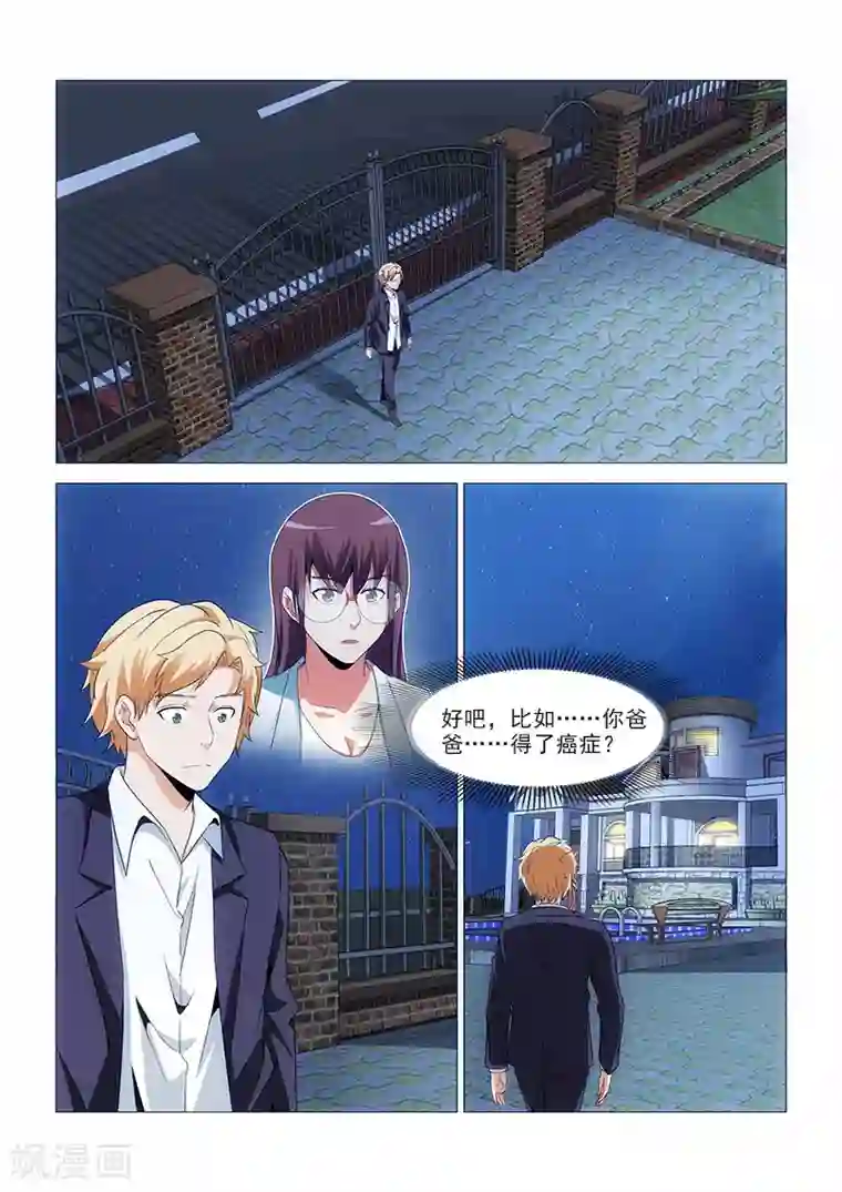 纨绔恋人养成记第27话