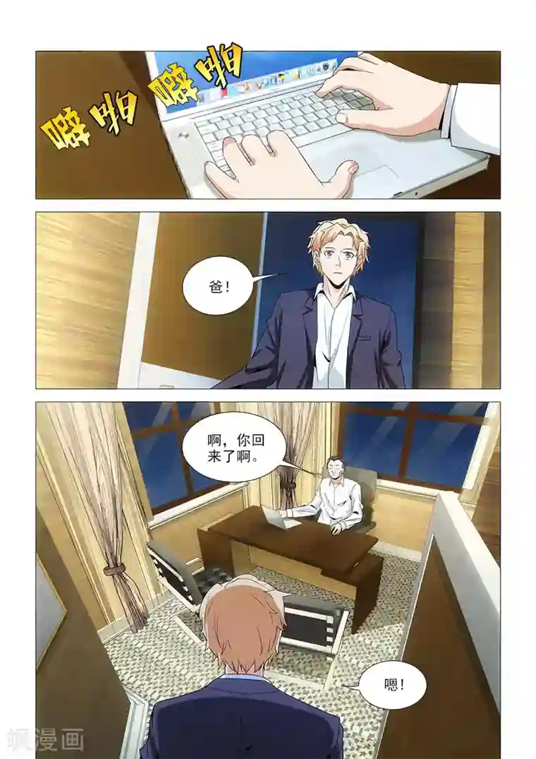 纨绔恋人养成记第27话