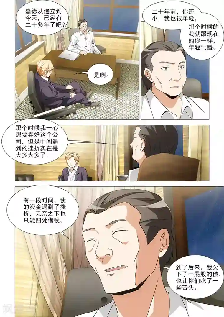 纨绔恋人养成记第28话