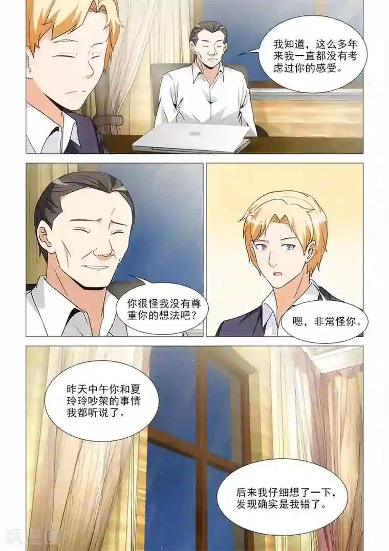 纨绔恋人养成记第28话