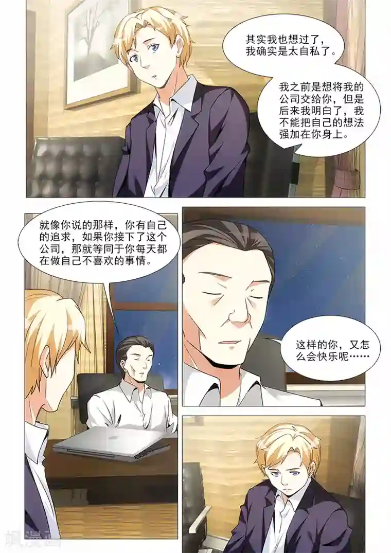 纨绔恋人养成记第28话