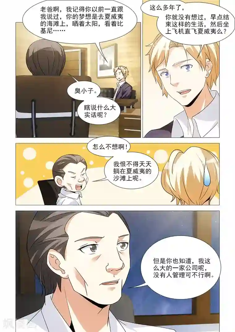 纨绔恋人养成记第28话