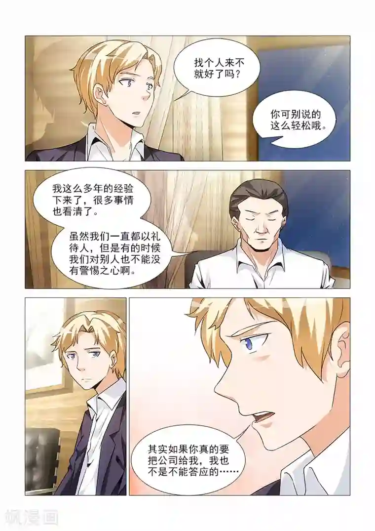 纨绔恋人养成记第28话