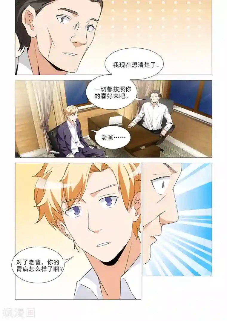 纨绔恋人养成记第28话