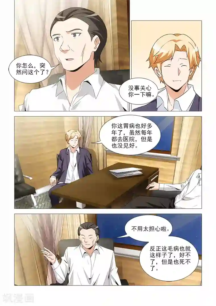 纨绔恋人养成记第28话