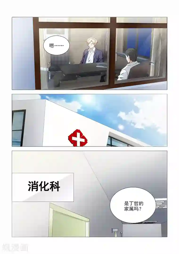 纨绔恋人养成记第28话