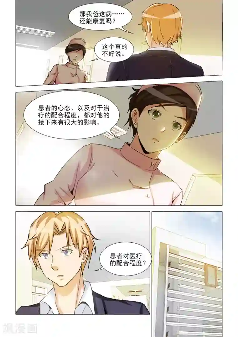 纨绔恋人养成记第29话