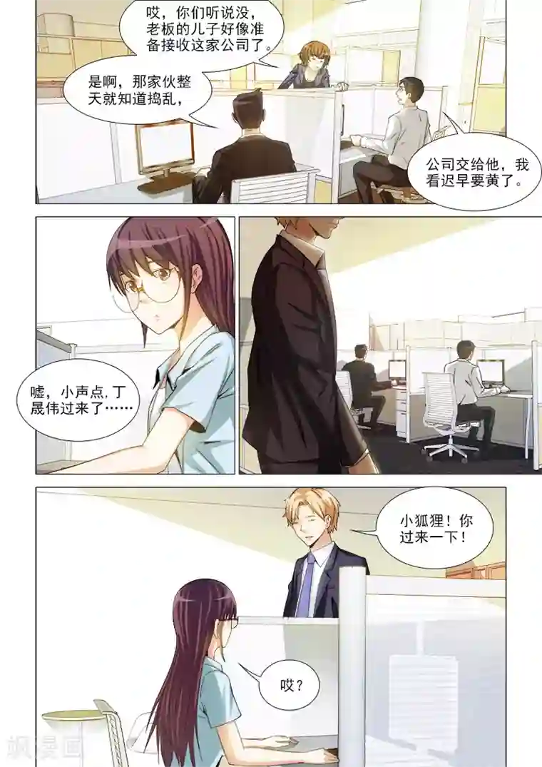 纨绔恋人养成记第29话