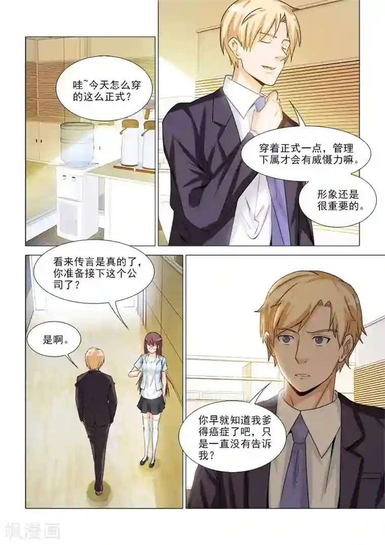 纨绔恋人养成记第29话