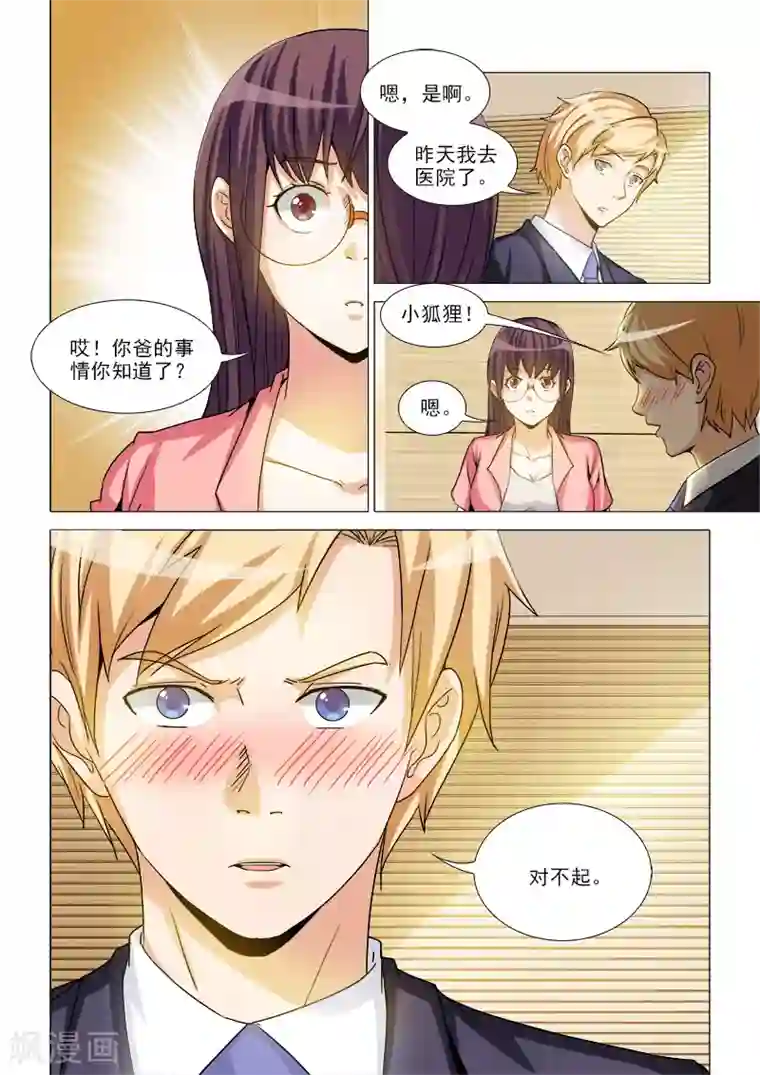 纨绔恋人养成记第29话