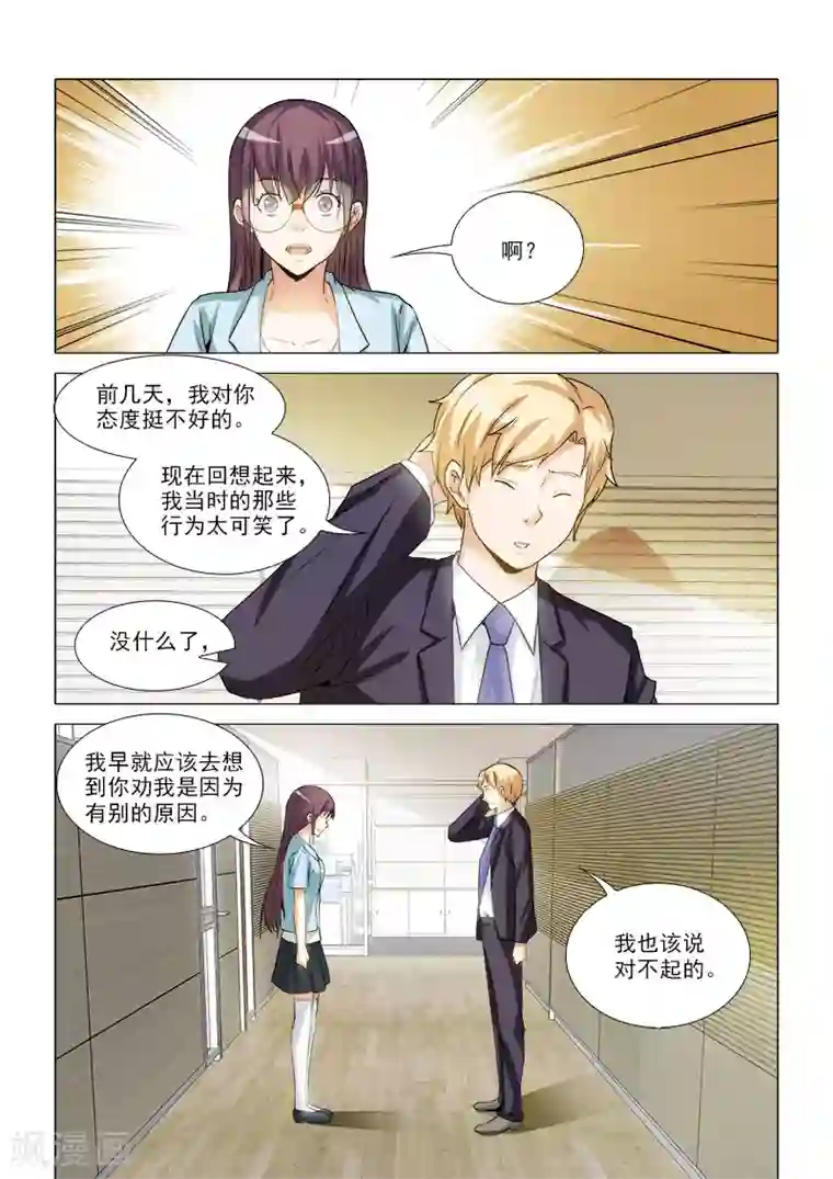 纨绔恋人养成记第29话