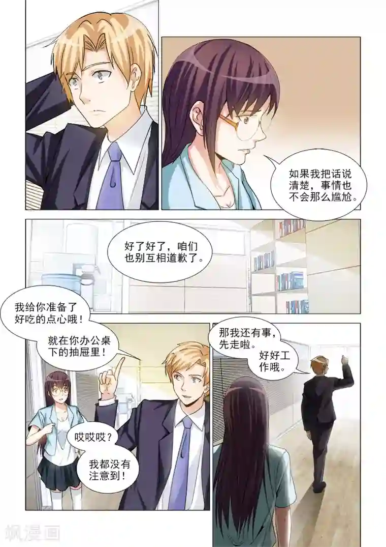 纨绔恋人养成记第29话