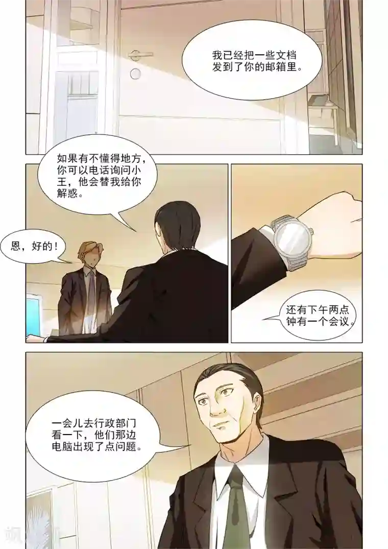 纨绔恋人养成记第29话