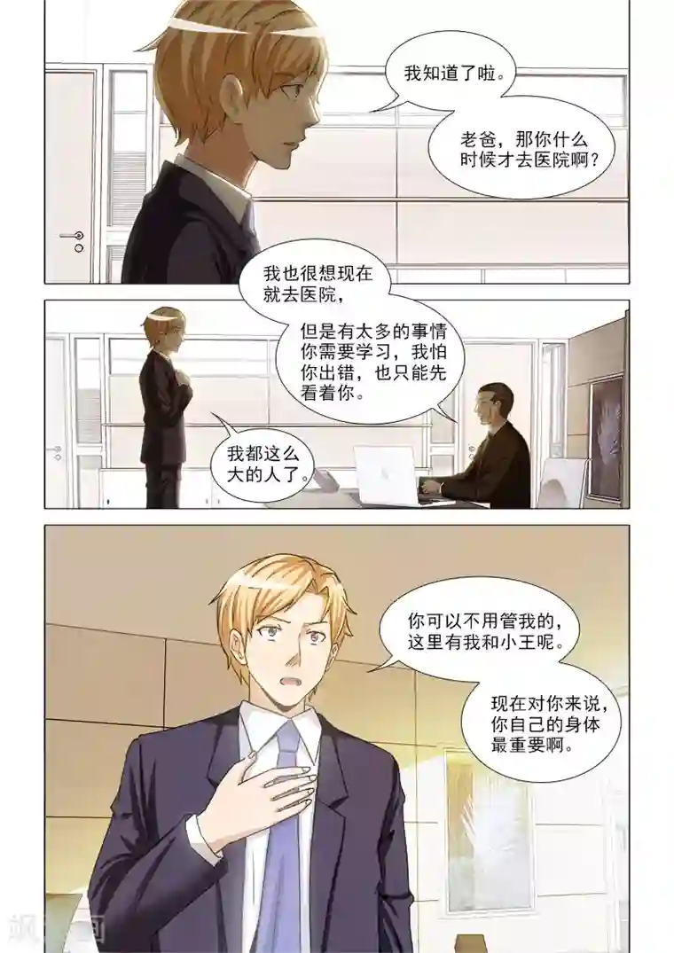 纨绔恋人养成记第29话