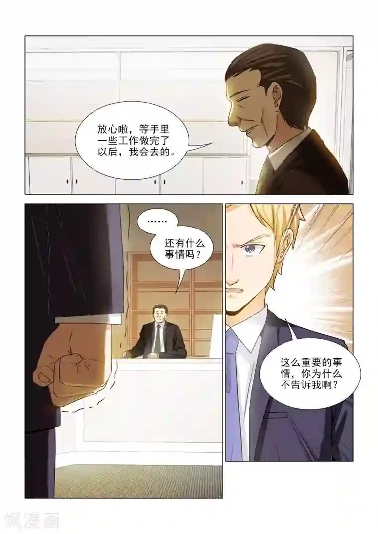 纨绔恋人养成记第29话