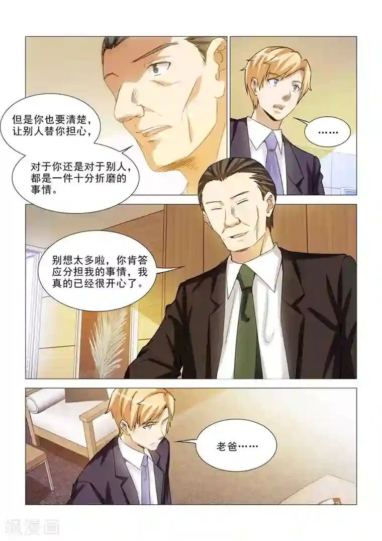 纨绔恋人养成记第30话