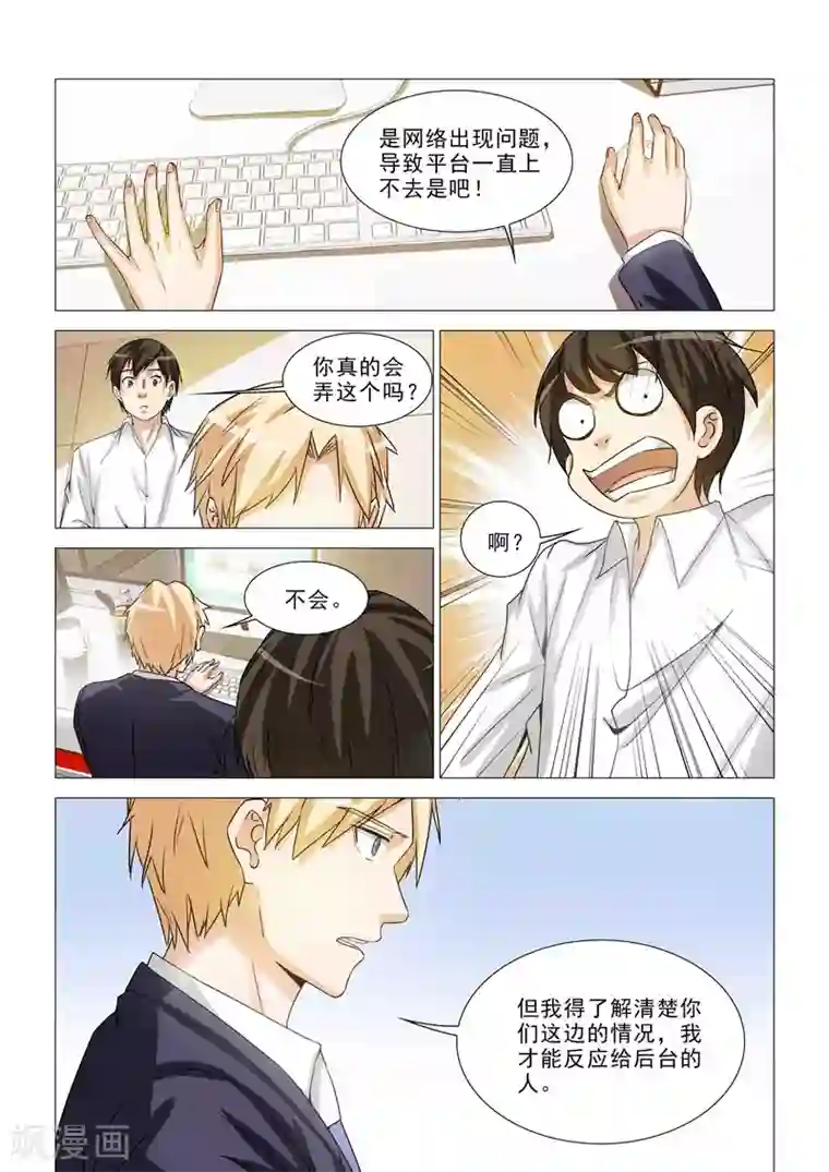 纨绔恋人养成记第30话