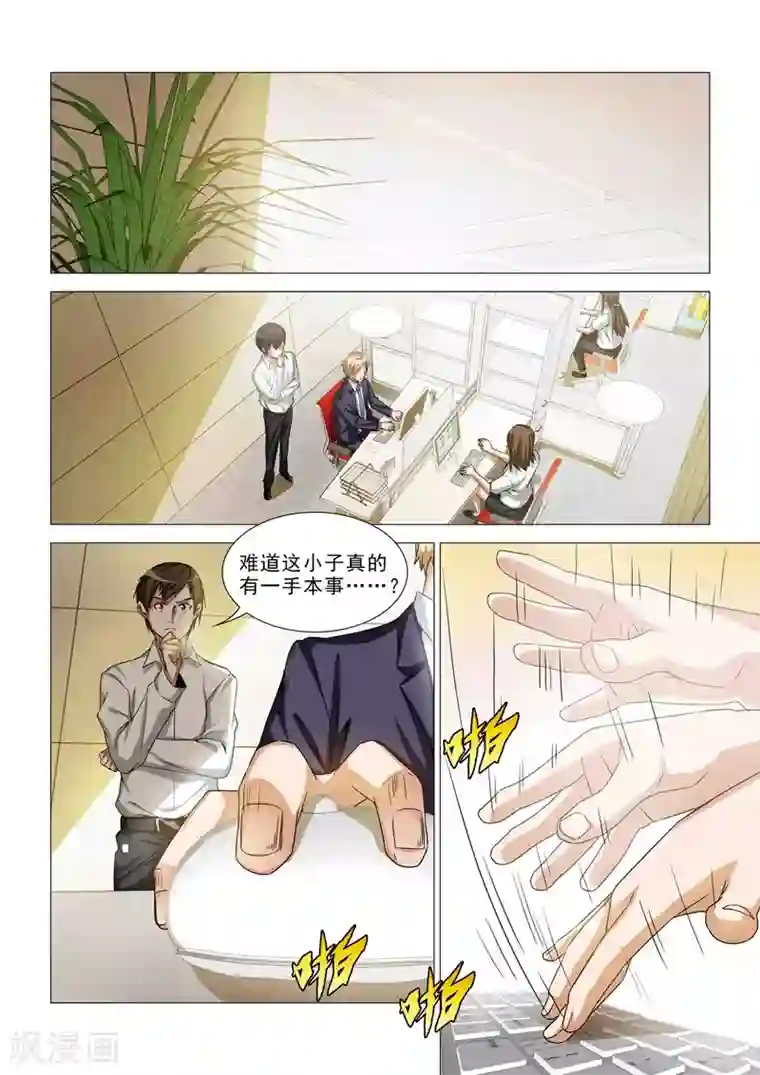 纨绔恋人养成记第30话