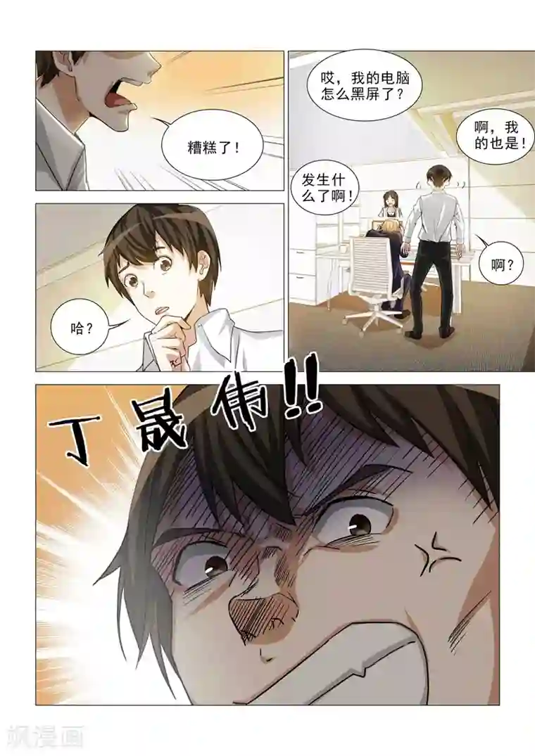 纨绔恋人养成记第30话