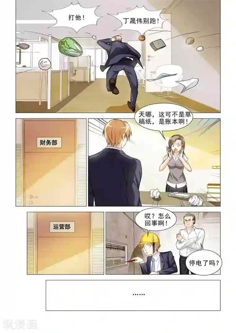 纨绔恋人养成记第30话