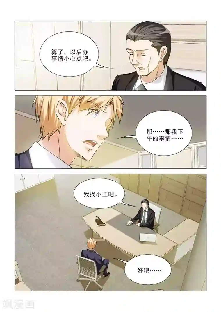 纨绔恋人养成记第30话