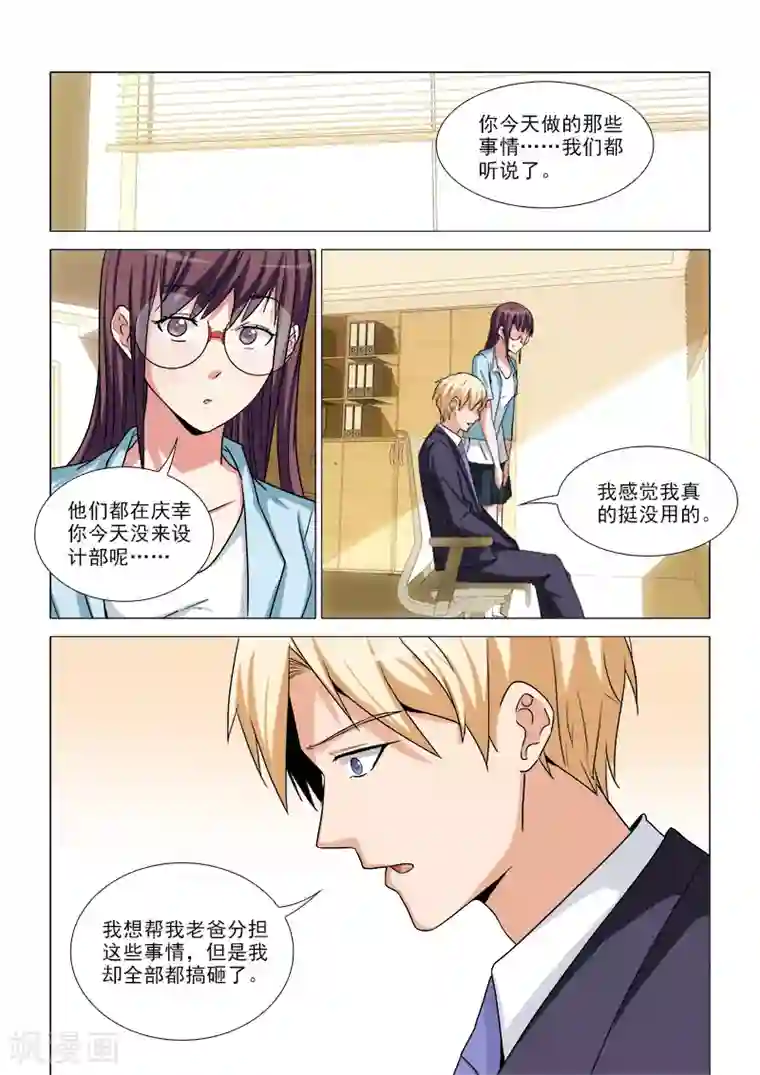 纨绔恋人养成记第31话